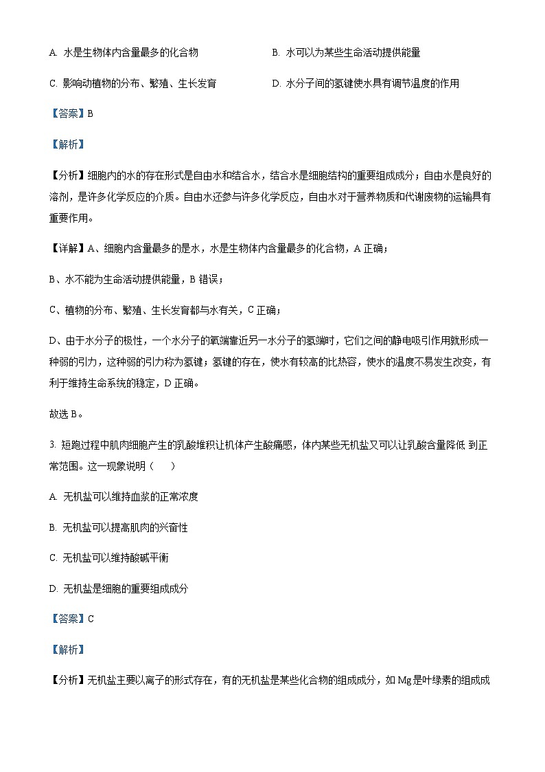 浙江省温州市环大罗山联盟2023-2024学年高一上学期期中联考生物试题  Word版含解析第2页