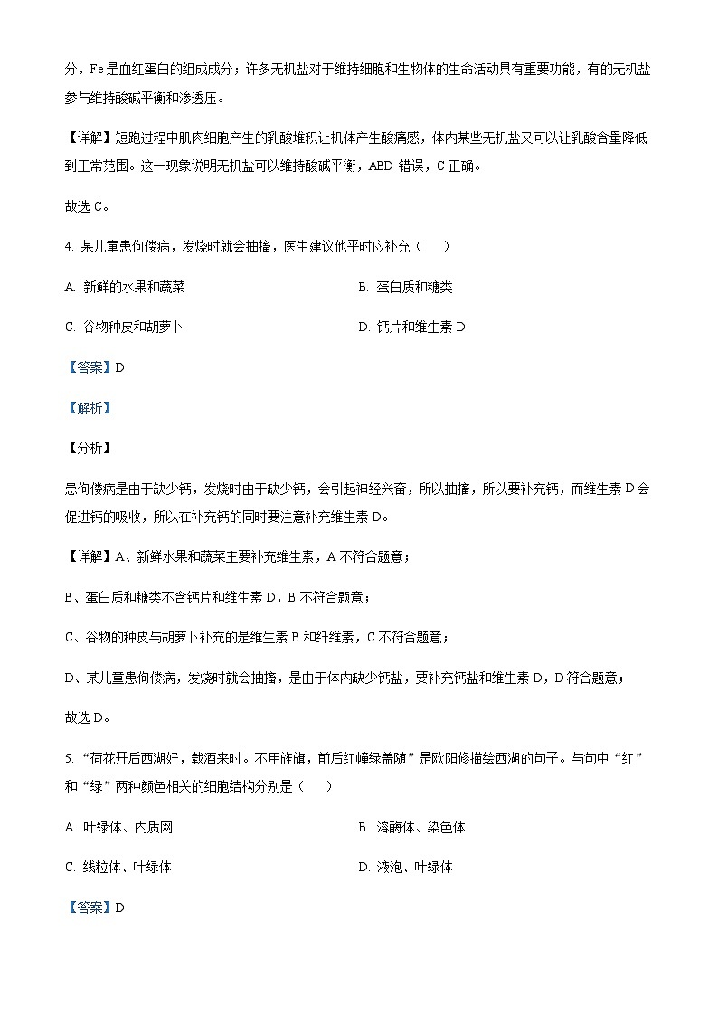 浙江省温州市环大罗山联盟2023-2024学年高一上学期期中联考生物试题  Word版含解析第3页