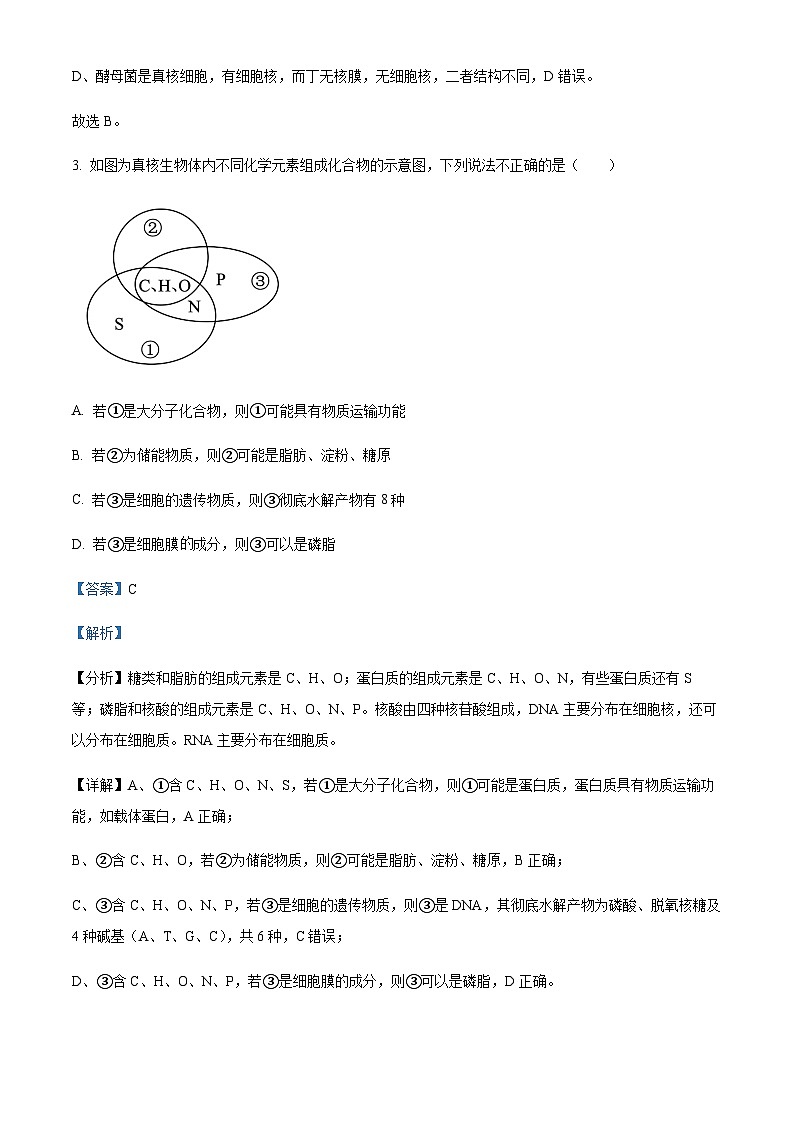 安徽省合肥市六校联盟2023-2024学年高一11月期中生物试题  Word版含解析第3页