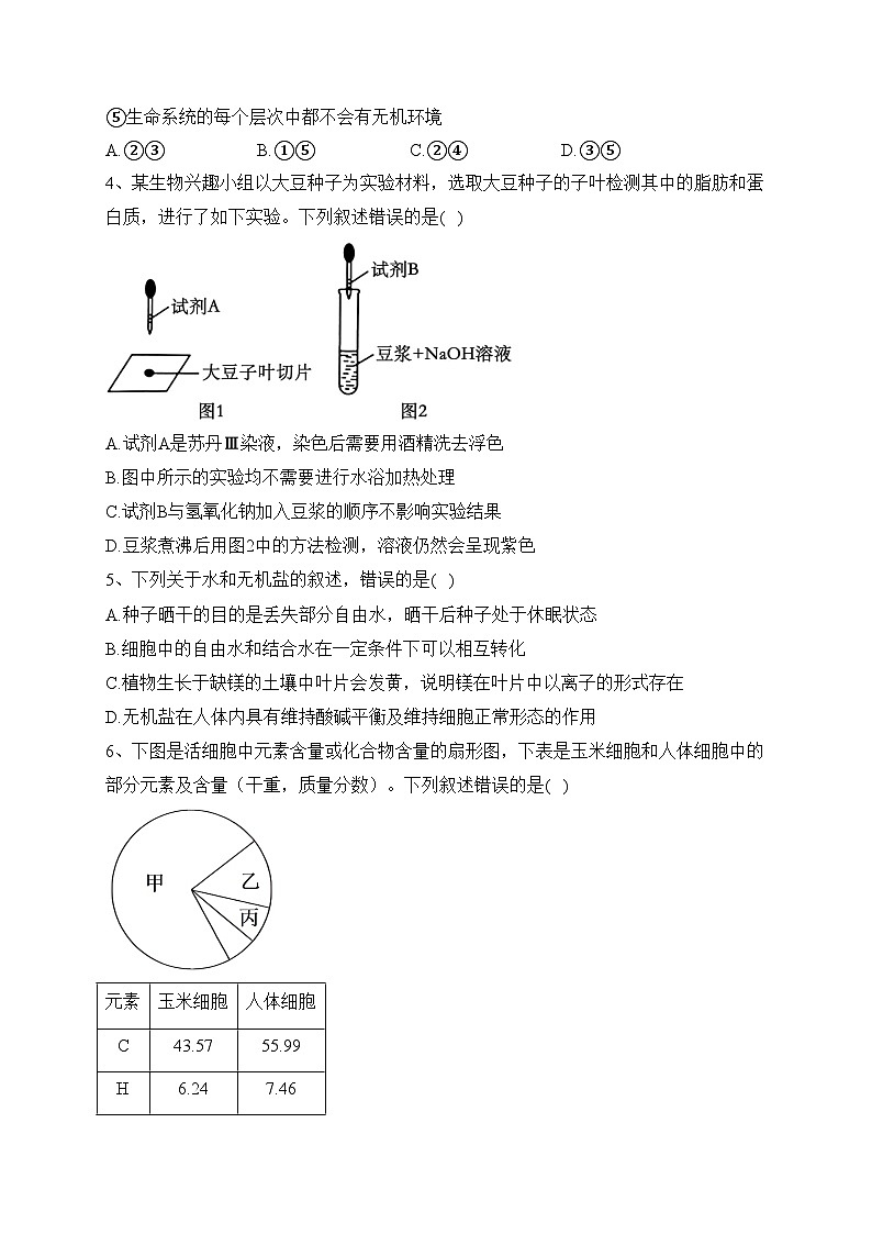 江西省2023-2024学年高一11月期中生物试题(含答案)第2页