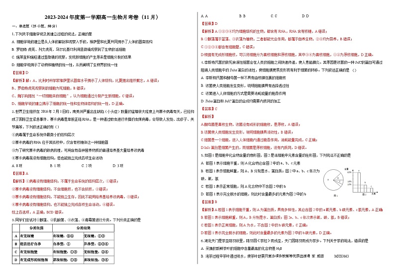 新疆石河子第一中学2023-2024学年高一上学期11月月考生物试题第1页