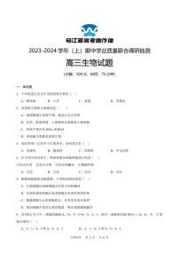 2024重庆市乌江新高考协作体高三上学期期中学业质量联合调研抽测生物PDF版含答案