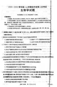 辽宁省葫芦岛市协作校2023-2024学年高二生物上学期第二次考试试题（PDF版附答案）