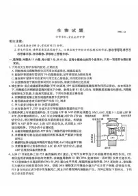 重庆市南开中学2023-2024学年高三生物上学期12月第四次质量检测试题（PDF版附答案）