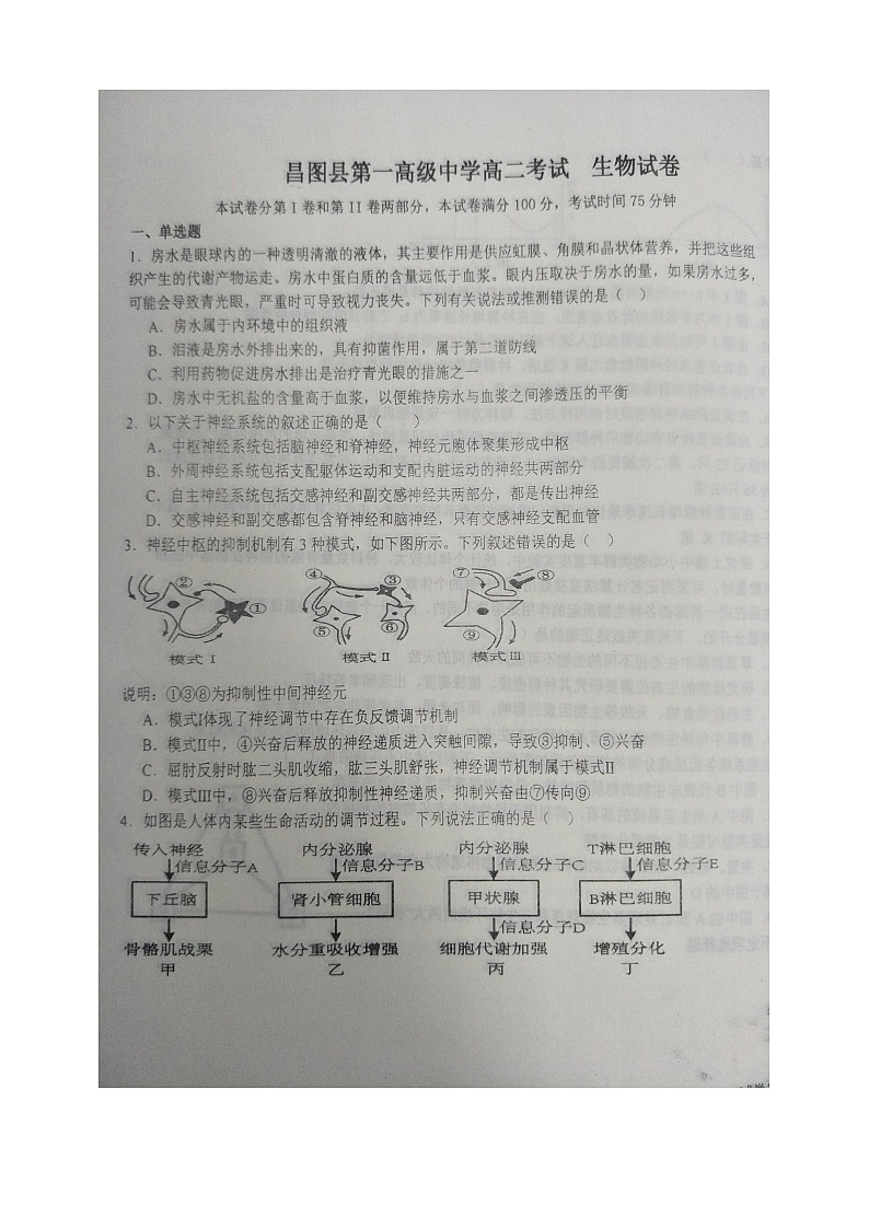 辽宁省昌图县第一高级中学2023-2024学年高二上学期12月月考生物试卷第1页