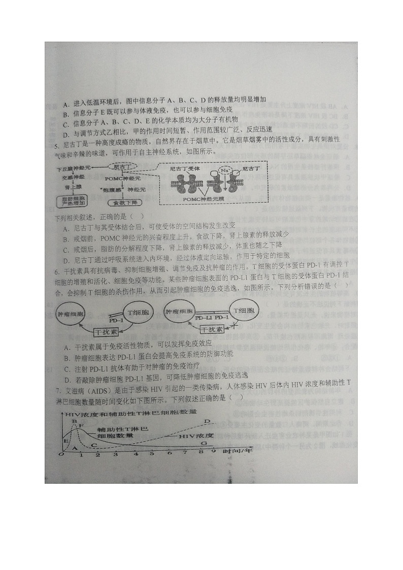 辽宁省昌图县第一高级中学2023-2024学年高二上学期12月月考生物试卷第2页