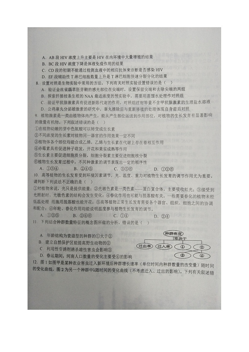 辽宁省昌图县第一高级中学2023-2024学年高二上学期12月月考生物试卷第3页