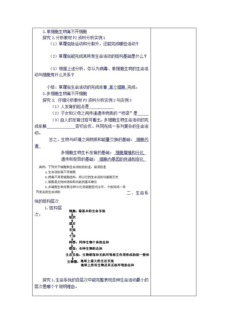 高中生物(新人教版必修1)教案:1.1《从生物圈到细胞》02