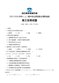 2024重庆市乌江新高考协作体高三上学期期中考试生物含答案