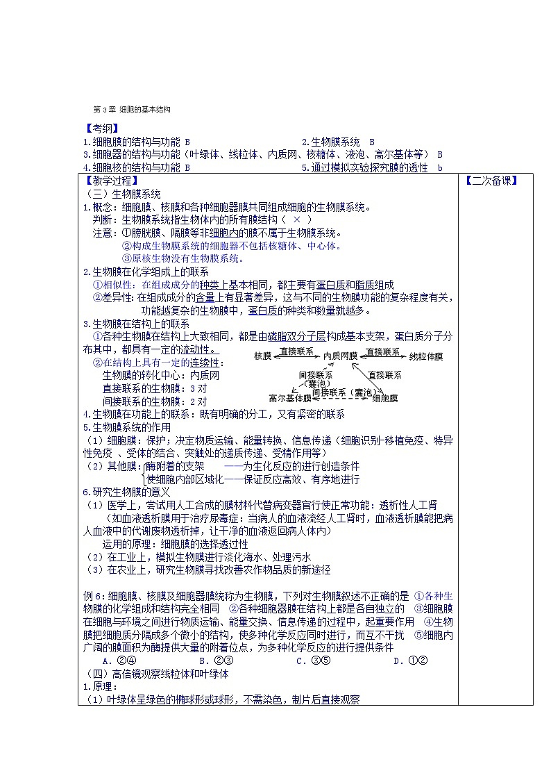 高中生物(新人教版必修1)教案:第3章《细胞的结构》第4课时01