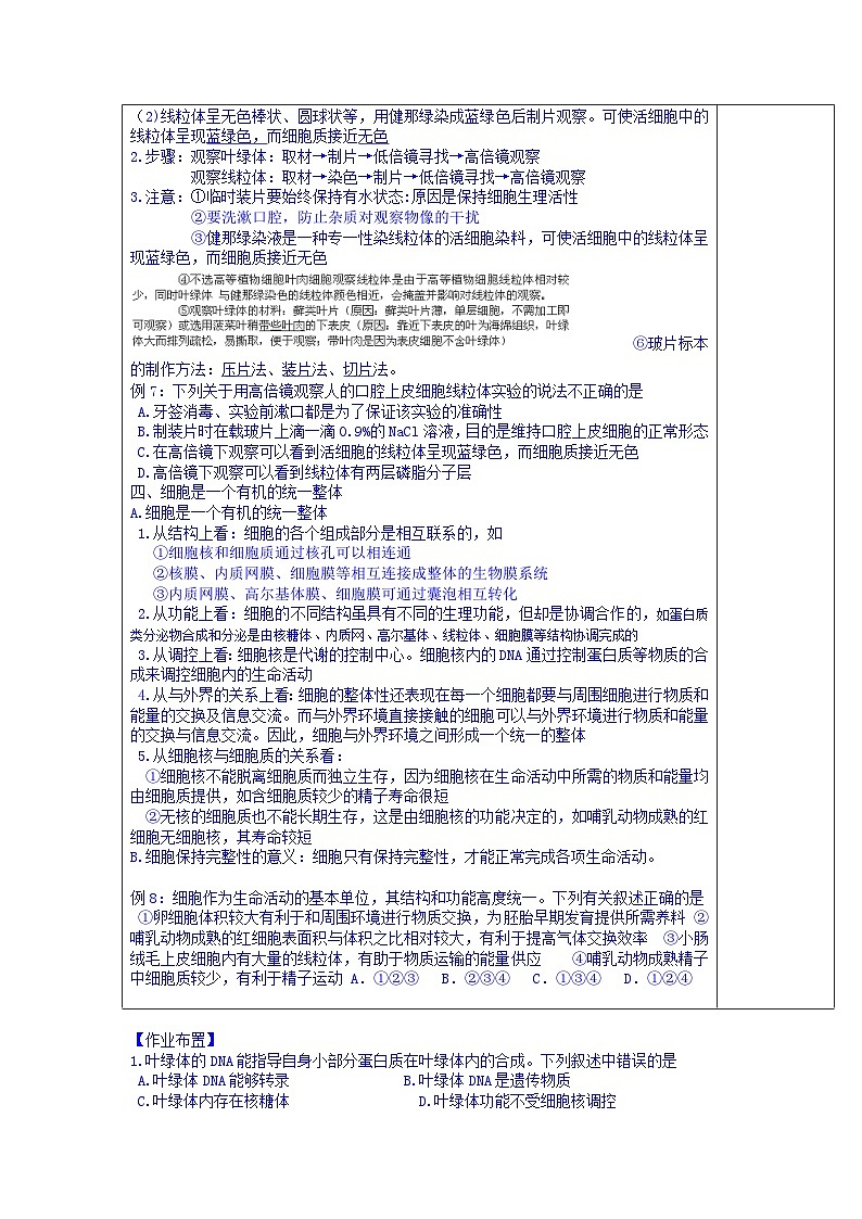 高中生物(新人教版必修1)教案:第3章《细胞的结构》第4课时02
