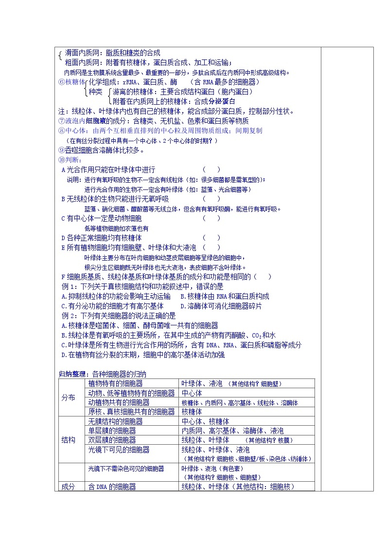 高中生物（新人教版必修1）教案：第3章《细胞的结构》第3课时02