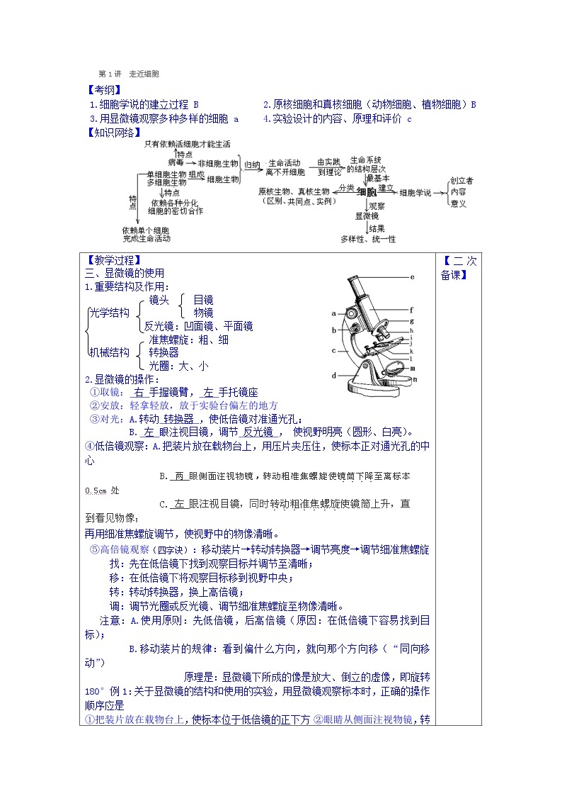 高中生物（新人教版必修1）教案：第1章《走进细胞》第2课时01