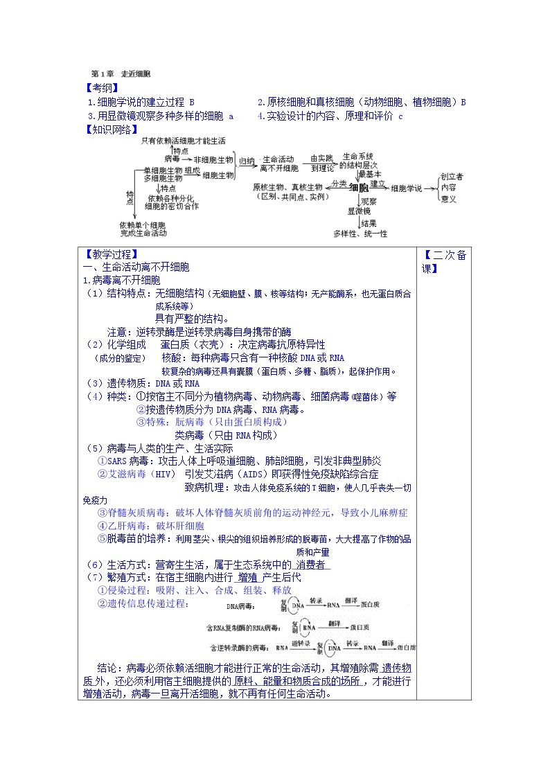 高中生物（新人教版必修1）教案：第1章《走进细胞》第1课时01