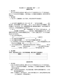 人教版 (2019)必修1《分子与细胞》第2节 细胞的能量“货币”ATP学案及答案