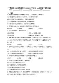 宁夏回族自治区青铜峡市2022-2023学年高一上学期期中生物试题(含答案)