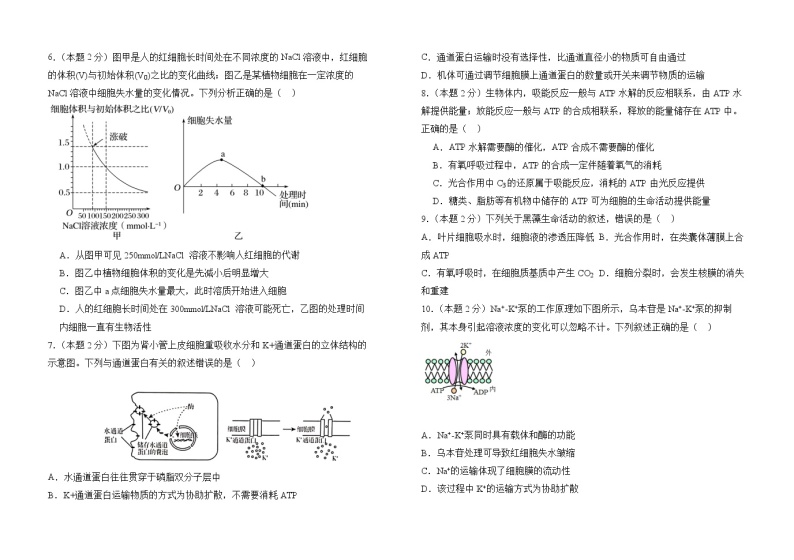 福建省莆田市五校联盟2023-2024学年高三上学期期中生物试题（Word版附解析）02