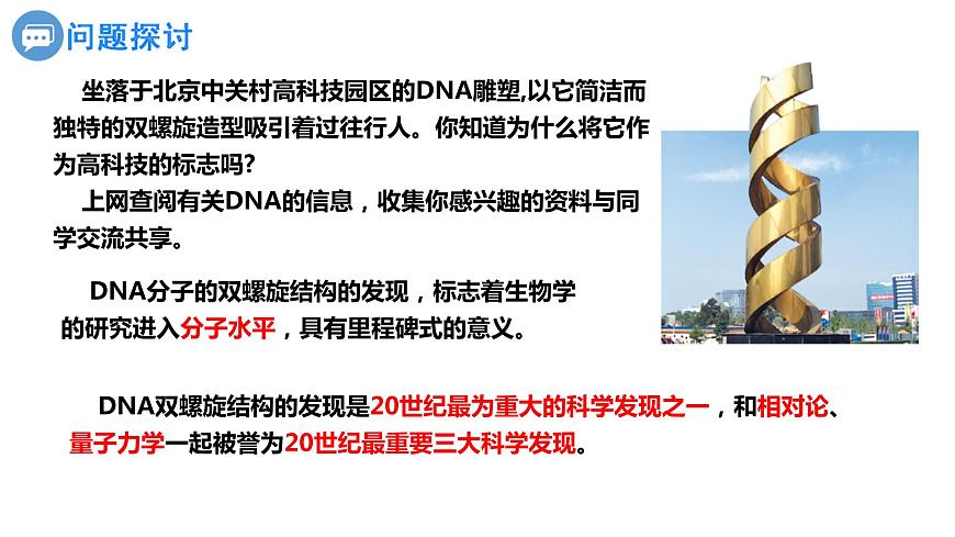 人教版高中生物必修二3.2DNA的結(jié)構(gòu)課件第3頁