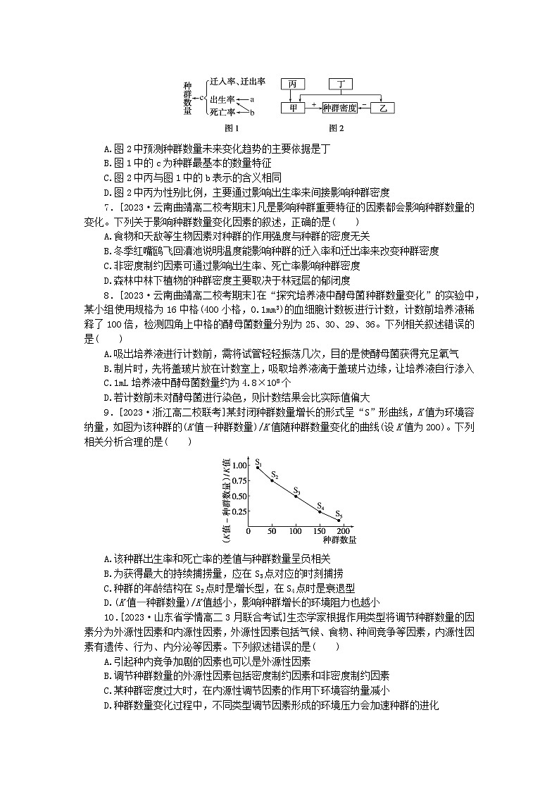 2023版新教材高中生物第1章种群及其动态检测卷新人教版选择性必修2第2页