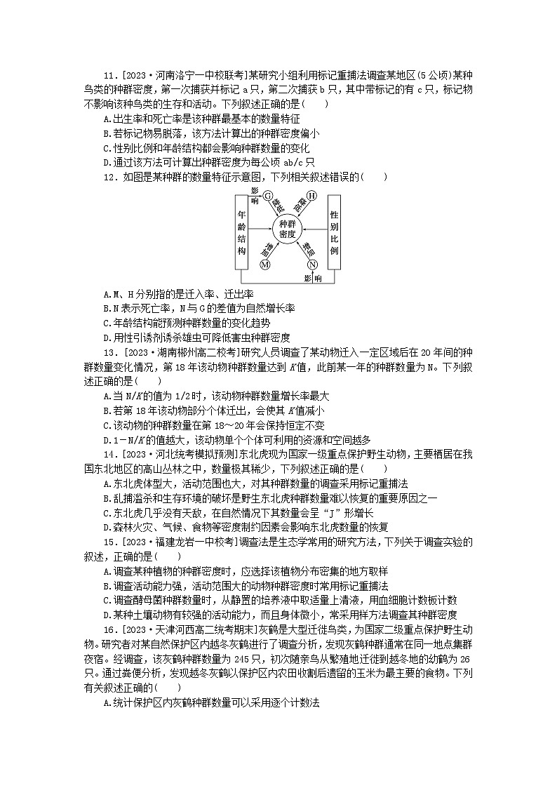 2023版新教材高中生物第1章种群及其动态检测卷新人教版选择性必修2第3页