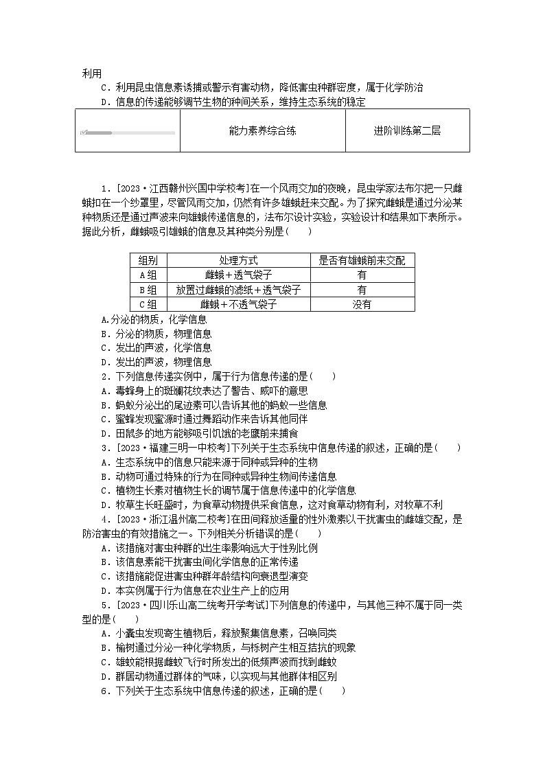 2023版新教材高中生物第3章生态系统及其稳定性第4节生态系统的信息传递课时作业新人教版选择性必修2第3页
