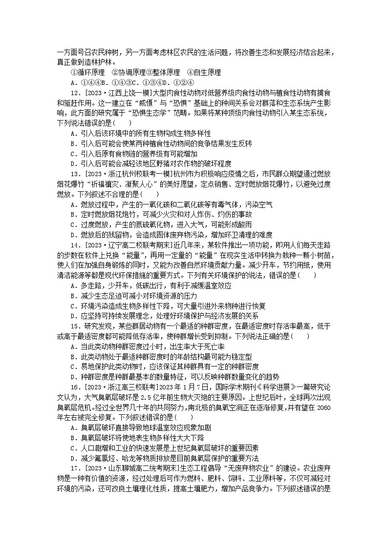 2023版新教材高中生物第4章人与环境检测卷新人教版选择性必修203