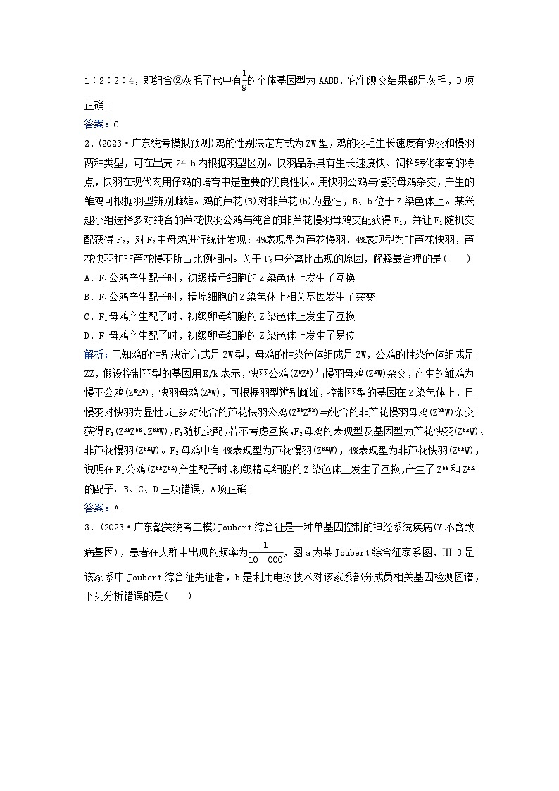2024届高考生物二轮专题复习与测试专题强化练六遗传的基本规律伴性遗传与人类遗传病第2页
