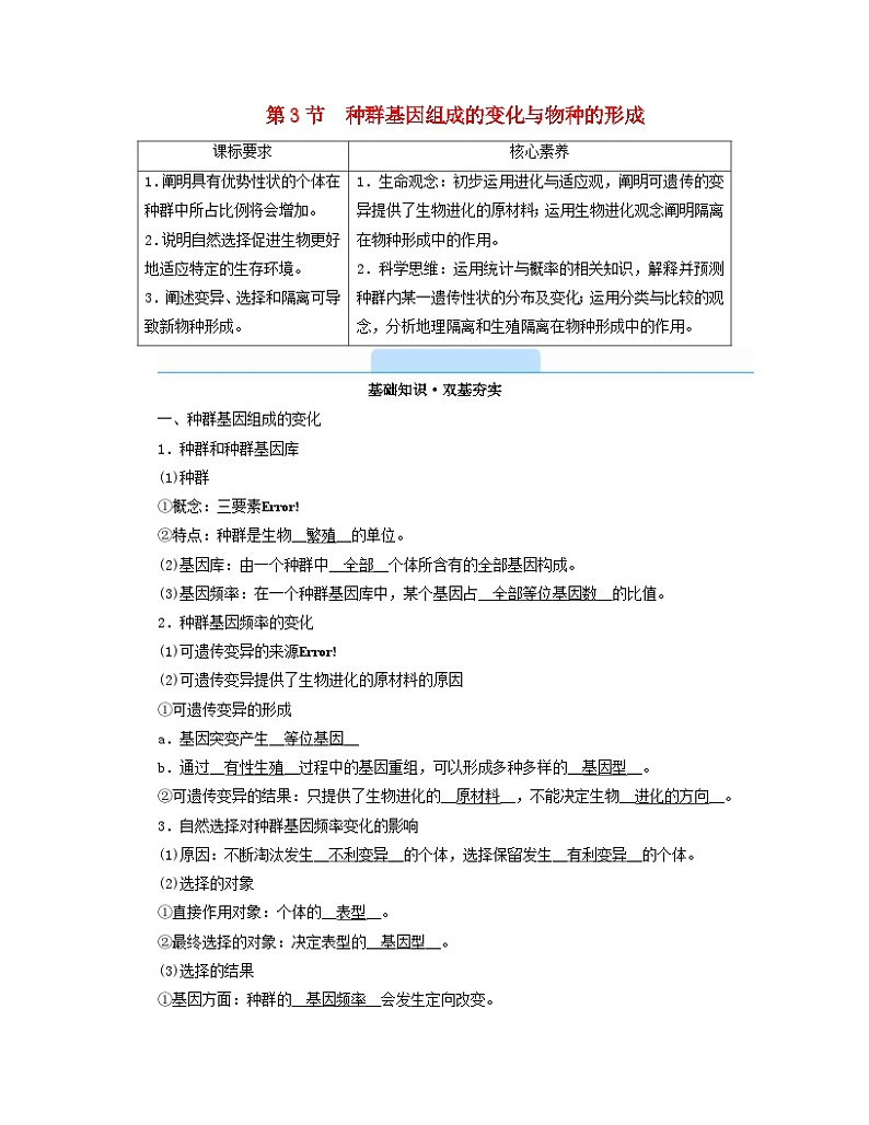新教材2023年高中生物第6章生物的进化第3节种群基因组成的变化与物种的形成学案新人教版必修201