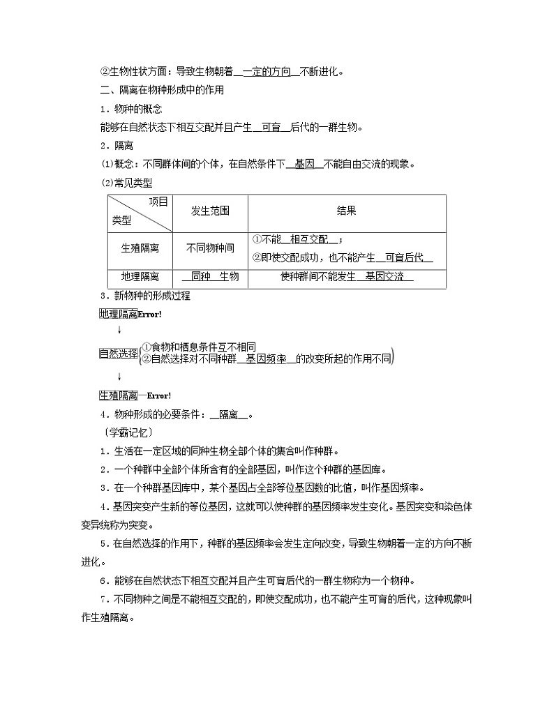 新教材2023年高中生物第6章生物的进化第3节种群基因组成的变化与物种的形成学案新人教版必修202