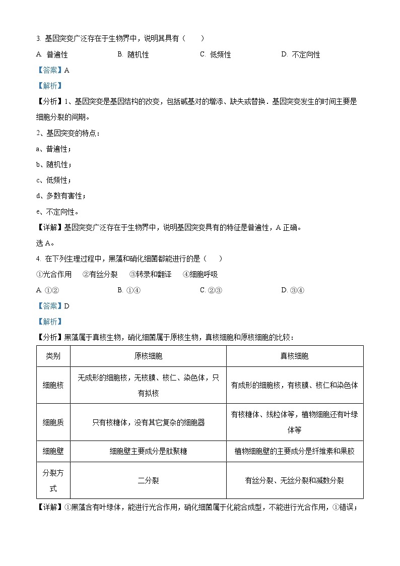 2024重庆市乌江新高考协作体高三上学期期中考试生物含解析02
