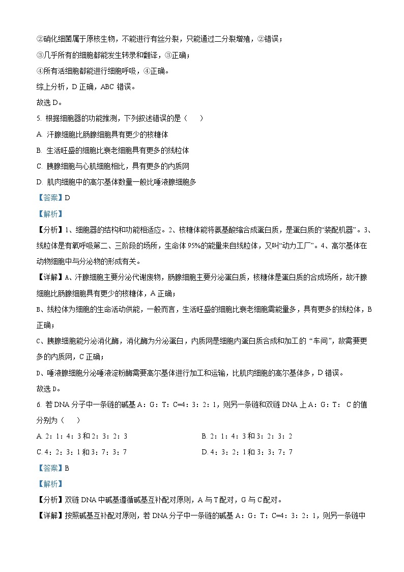 2024重庆市乌江新高考协作体高三上学期期中考试生物含解析03