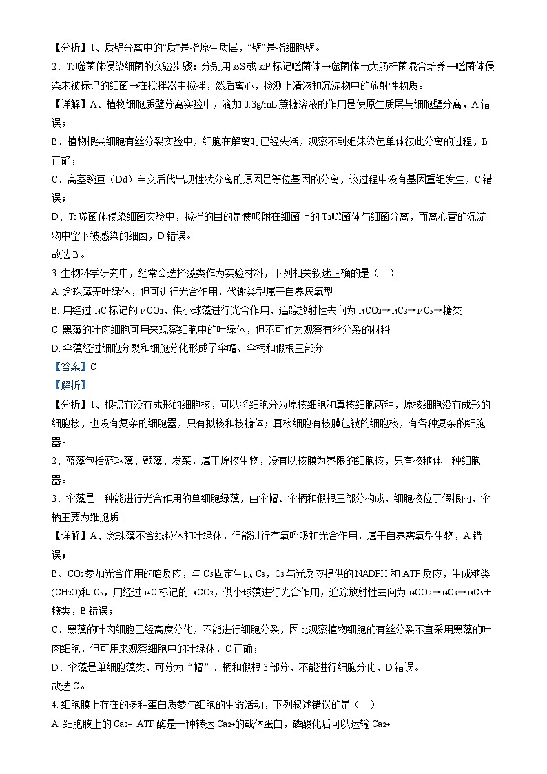 山西省运城市2023-2024学年高三上学期11月期中调研生物试题(Word版附解析)第2页