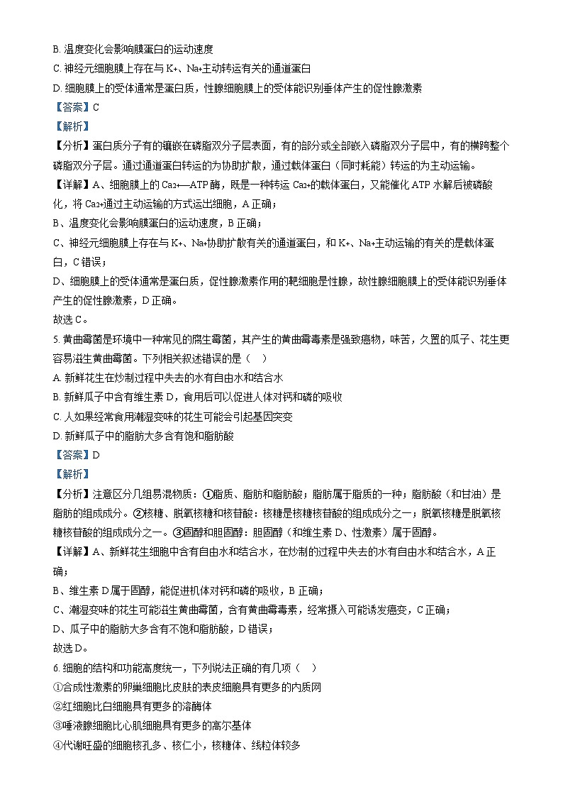 山西省运城市2023-2024学年高三上学期11月期中调研生物试题(Word版附解析)第3页