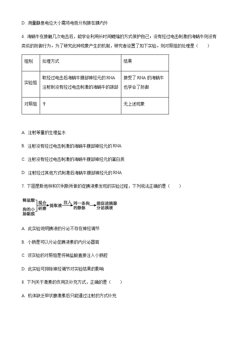 2023-2024学年安徽省六安一中皖豫联盟高二上学期期中联考生物试题含答案03