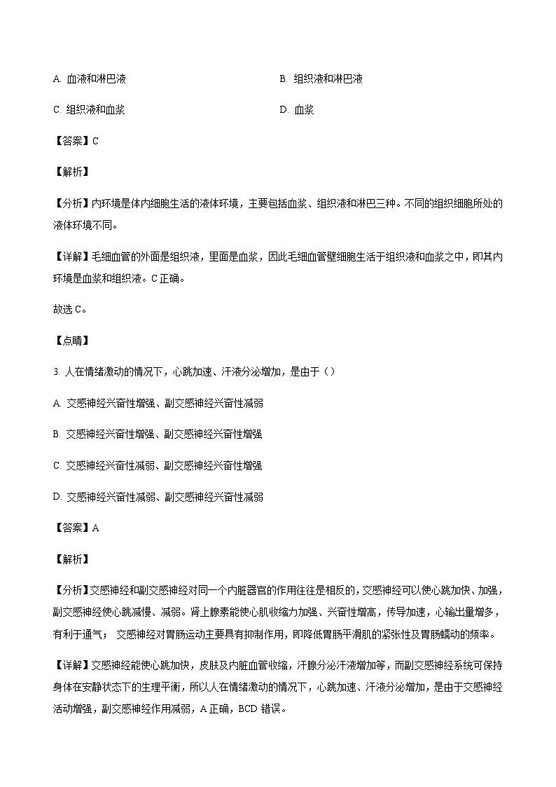 2023-2024学年河北省衡水市武强中学高二上学期期中考试生物含答案02