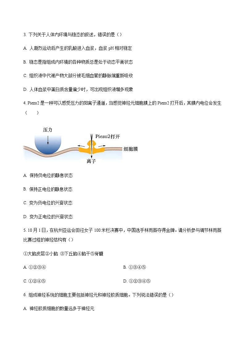 生物试题第2页