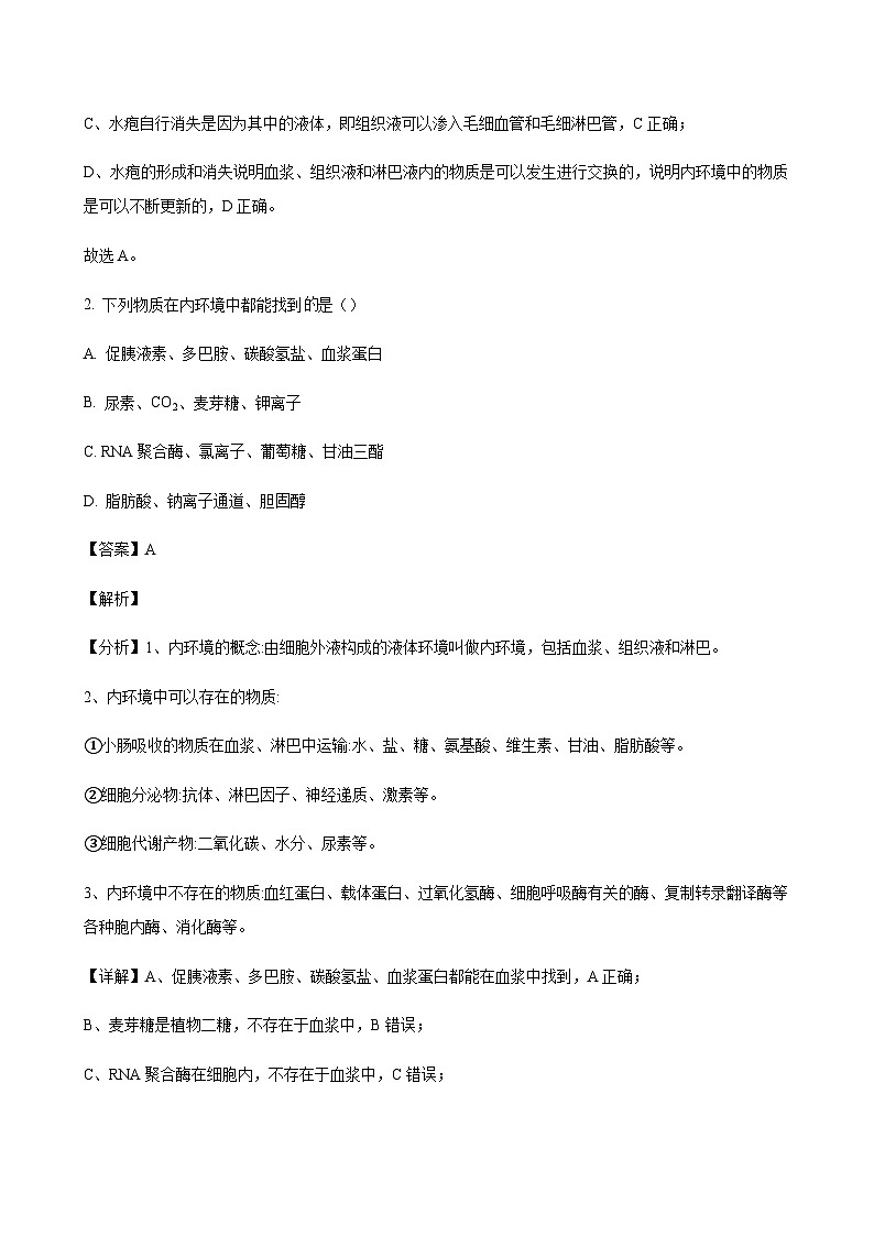 生物答案第2页