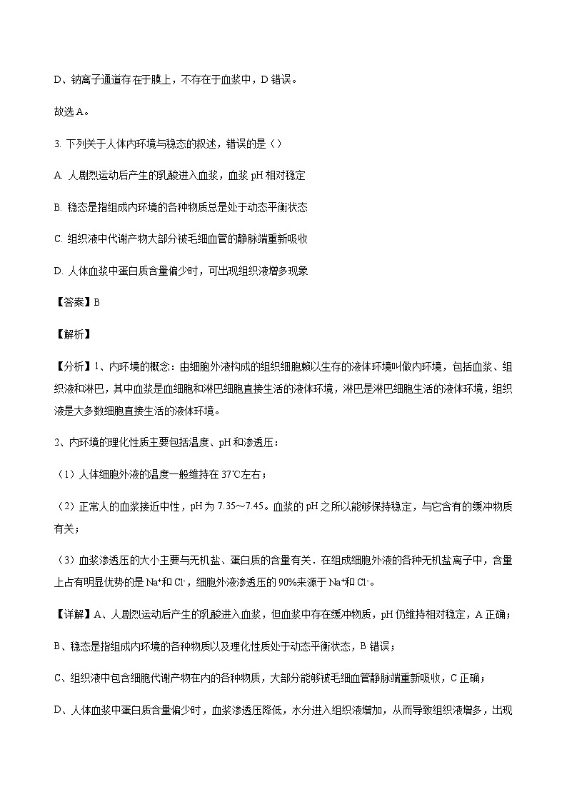 生物答案第3页