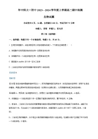 2023-2024学年湖北省华中师范大学第一附属中学高二上学期期中生物试题含答案