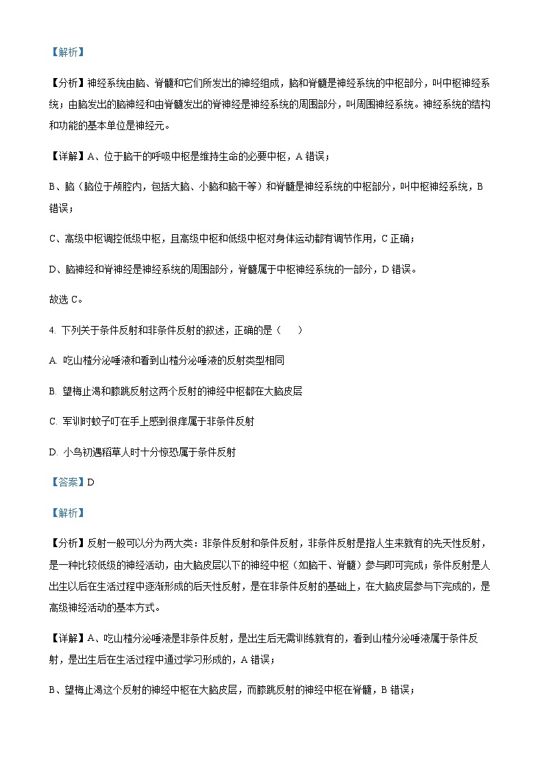 2023-2024学年江苏省盐城市阜宁中学高二上学期期中生物试题含答案03