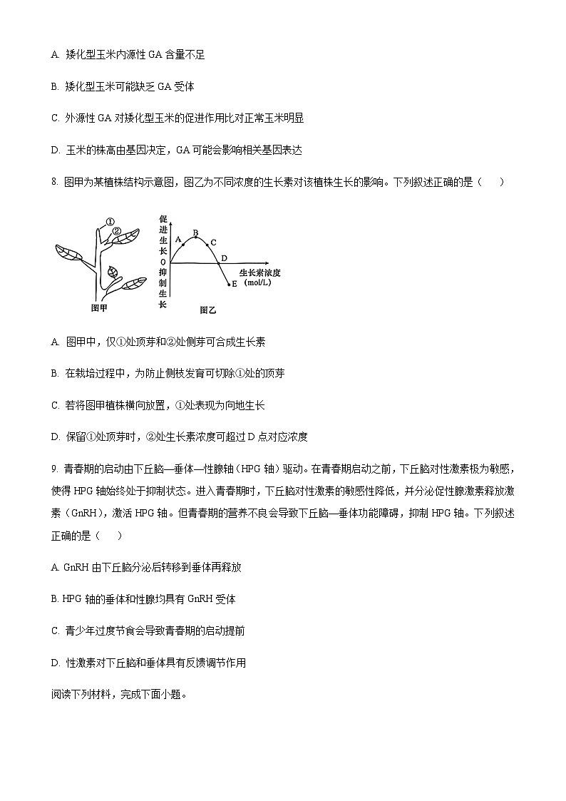 浙江省宁波市北仑中学2023-2024学年高二上学期期中生物试题 Word版无答案第3页