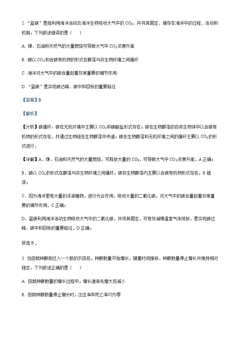 浙江省宁波市北仑中学2023-2024学年高二上学期期中生物试题 Word版含解析第2页