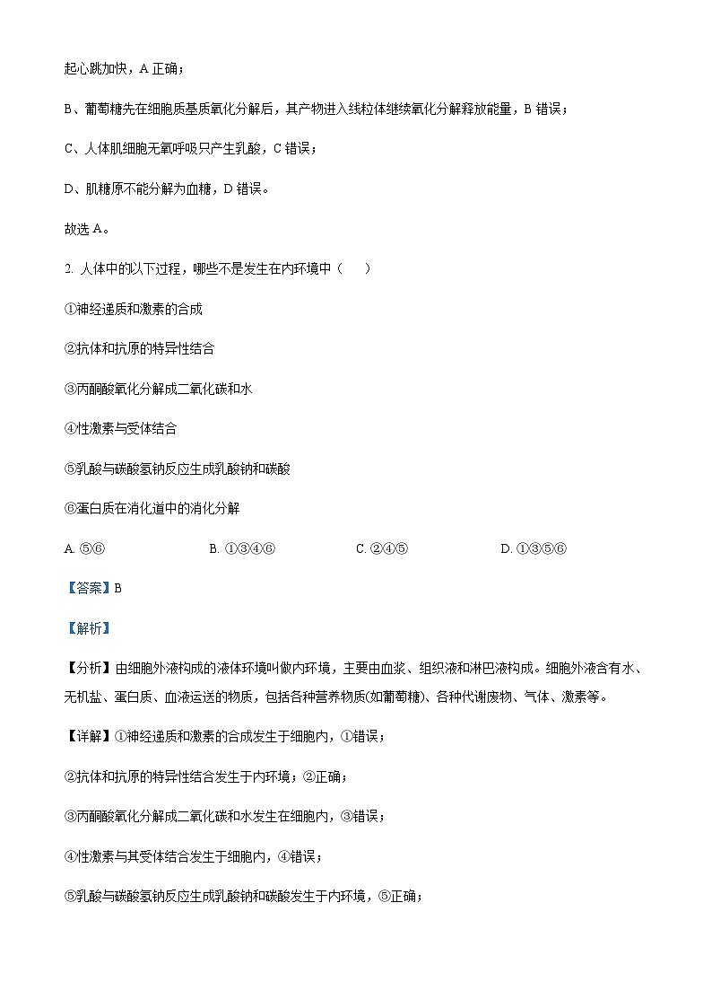 重庆市西南大学附属中学2023-2024学年高二上期期中生物试题 Word版含解析第2页