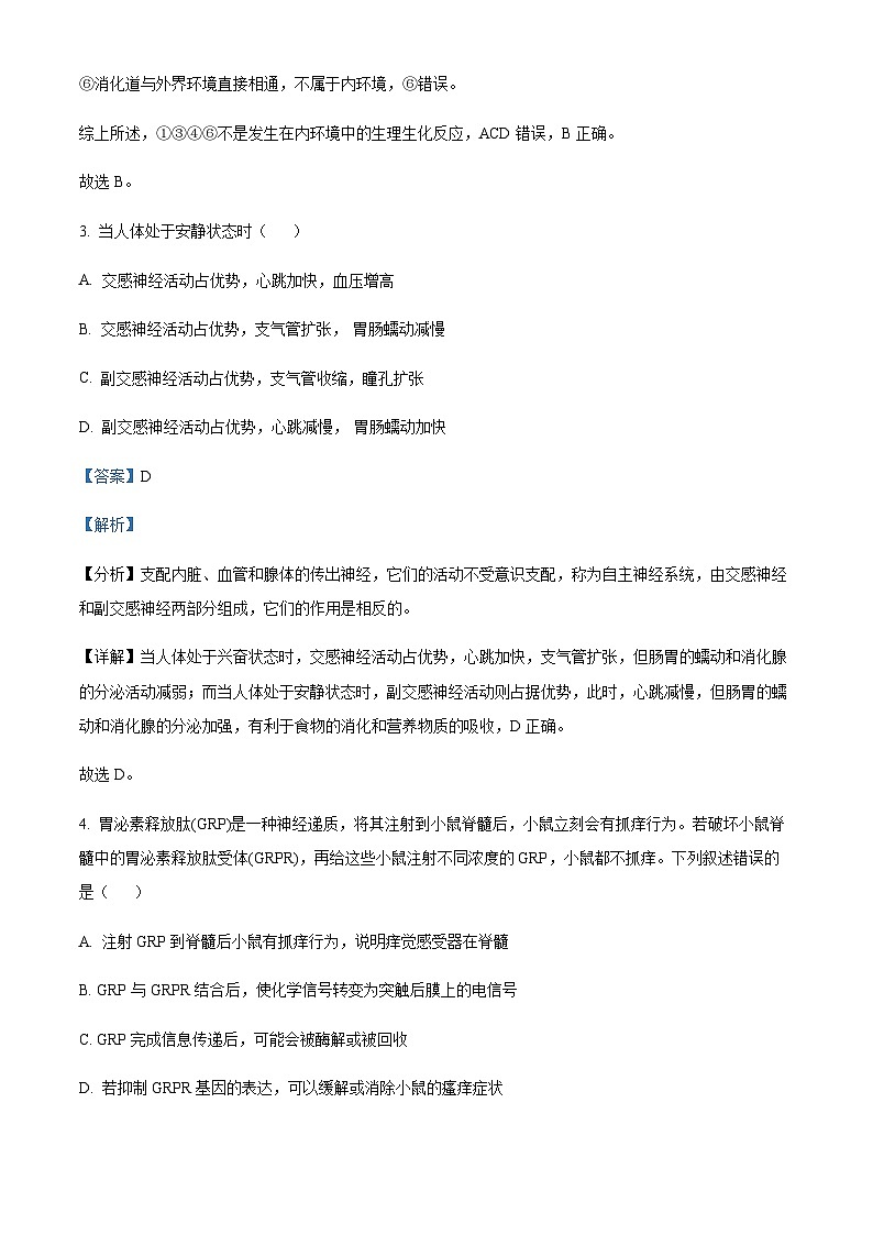 重庆市西南大学附属中学2023-2024学年高二上期期中生物试题 Word版含解析第3页