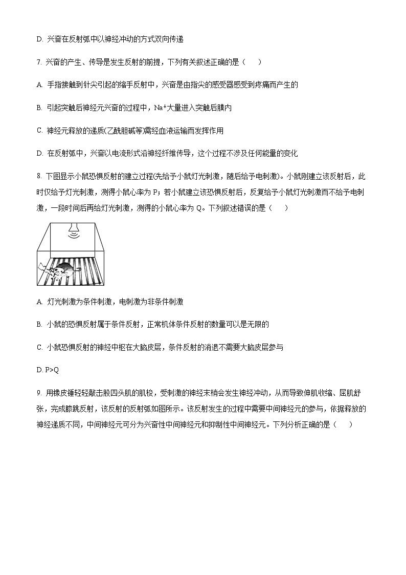 2023-2024学年四川省内江市威远中学高二上学期第一次月考生物试题含答案03