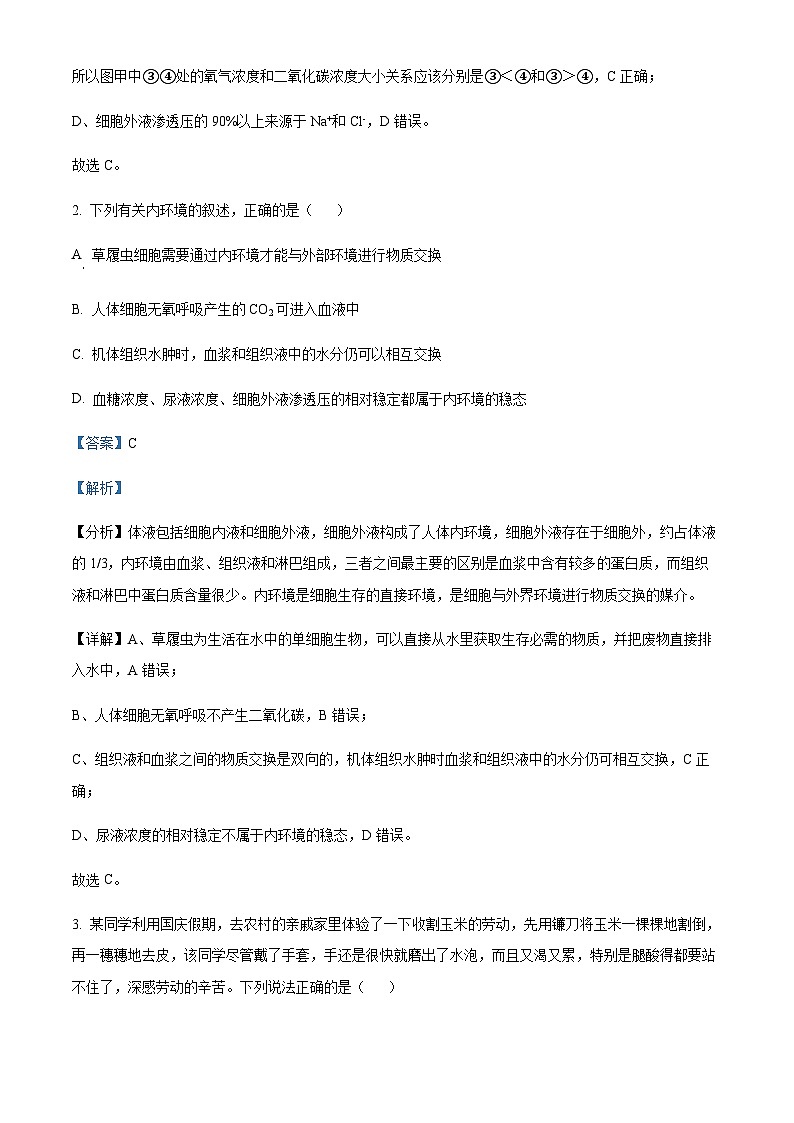 2023-2024学年四川省内江市威远中学高二上学期第一次月考生物试题含答案02