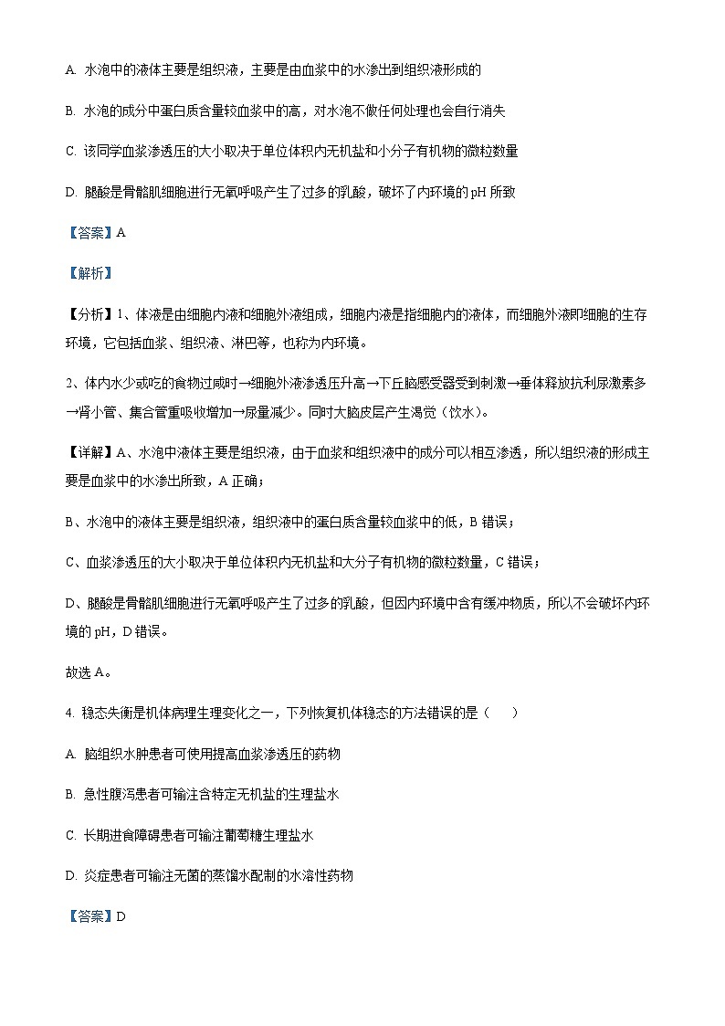 2023-2024学年四川省内江市威远中学高二上学期第一次月考生物试题含答案03