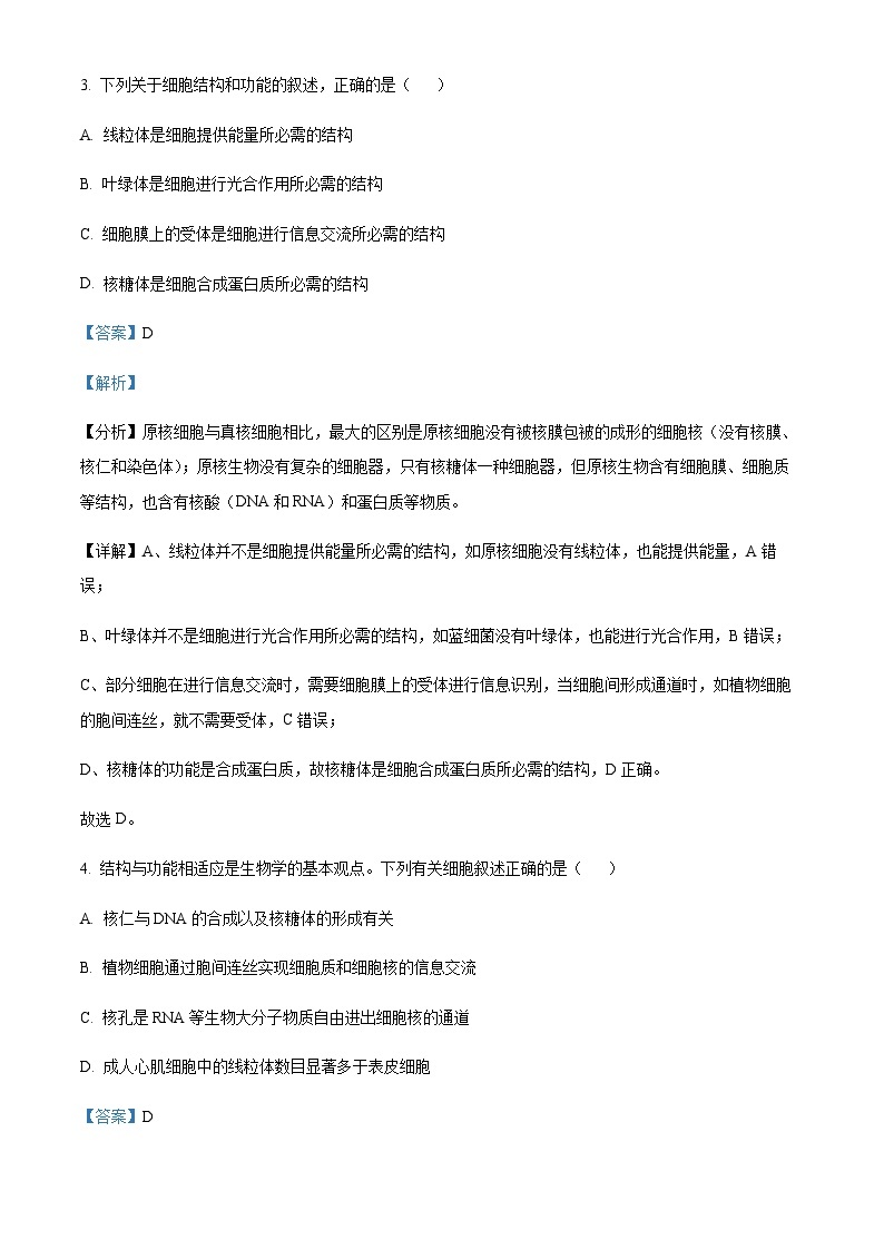 2023-2024学年四川省泸州市泸县第四中学高二上学期开学考试生物试题含答案03