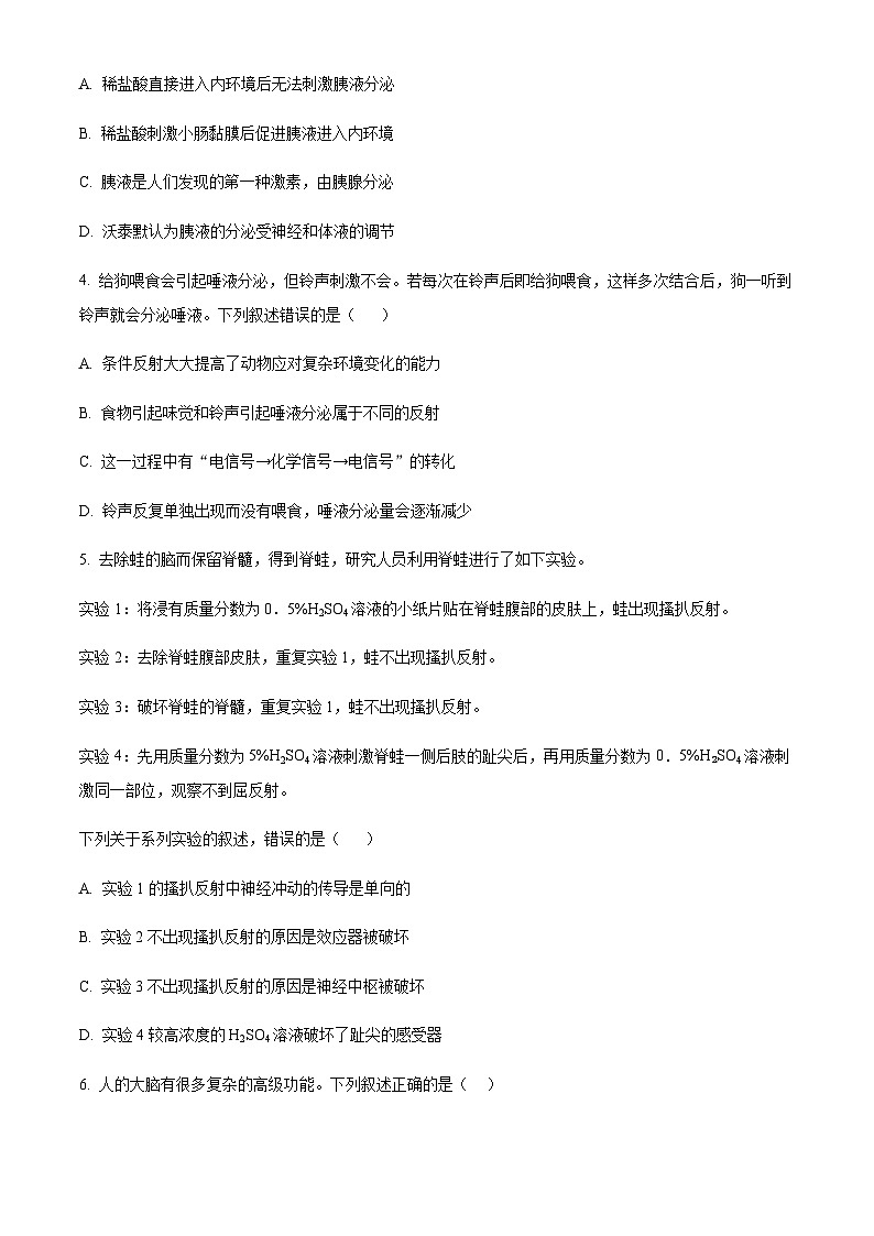 安徽省阜阳市三中2023-2024学年高二10月月考生物试题 Word版无答案第2页