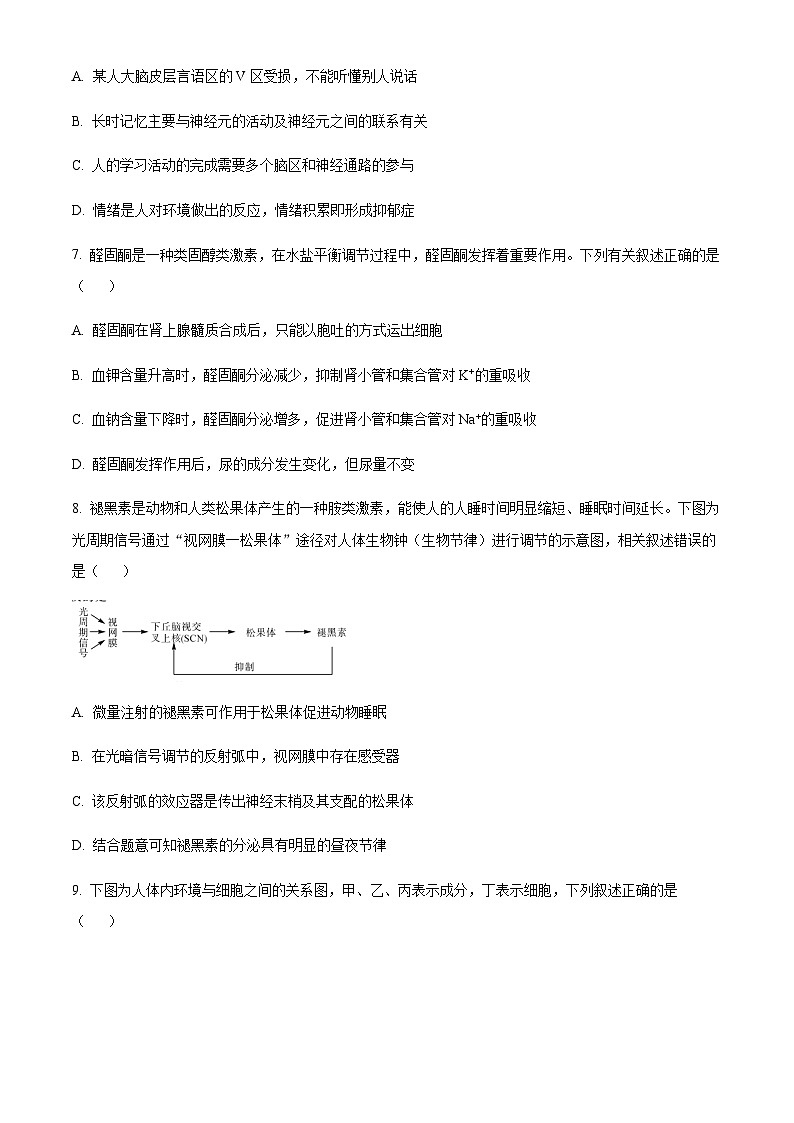 安徽省阜阳市三中2023-2024学年高二10月月考生物试题 Word版无答案第3页
